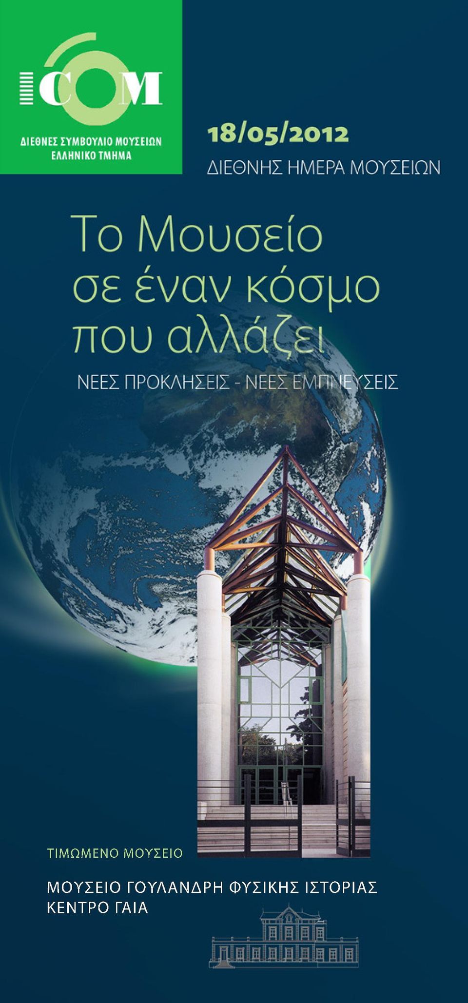 ΕΜΠΝΕΥΣΕΙΣ ΤΙΜΩΜΕΝΟ ΜΟΥΣΕΙΟ ΤΙΜΩΜΕΝΟ ΜΟΥΣΕΙΟ ΜΟΥΣΕΙΟ ΓΟΥΛΑΝΔΡΗ