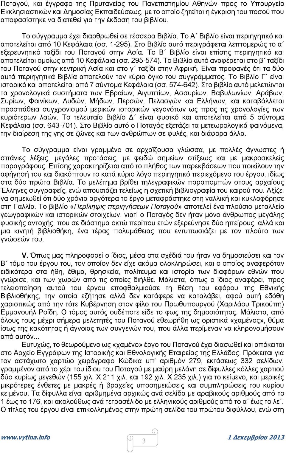 Στο Βιβλίο αυτό περιγράφεται λεπτομερώς το α εξερευνητικό ταξίδι του Ποταγού στην Ασία. Το Β Βιβλίο είναι επίσης περιηγητικό και αποτελείται ομοίως από 10 Κεφάλαια (σσ. 295-574).