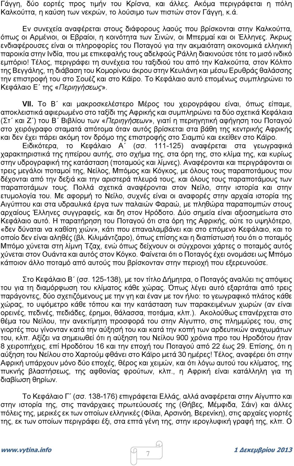 Τέλος, περιγράφει τη συνέχεια του ταξιδιού του από την Καλκούττα, στον Κόλπο της Βεγγάλης, τη διάβαση του Κομορίνου άκρου στην Κευλάνη και μέσω Ερυθράς θαλάσσης την επιστροφή του στο Σουέζ και στο