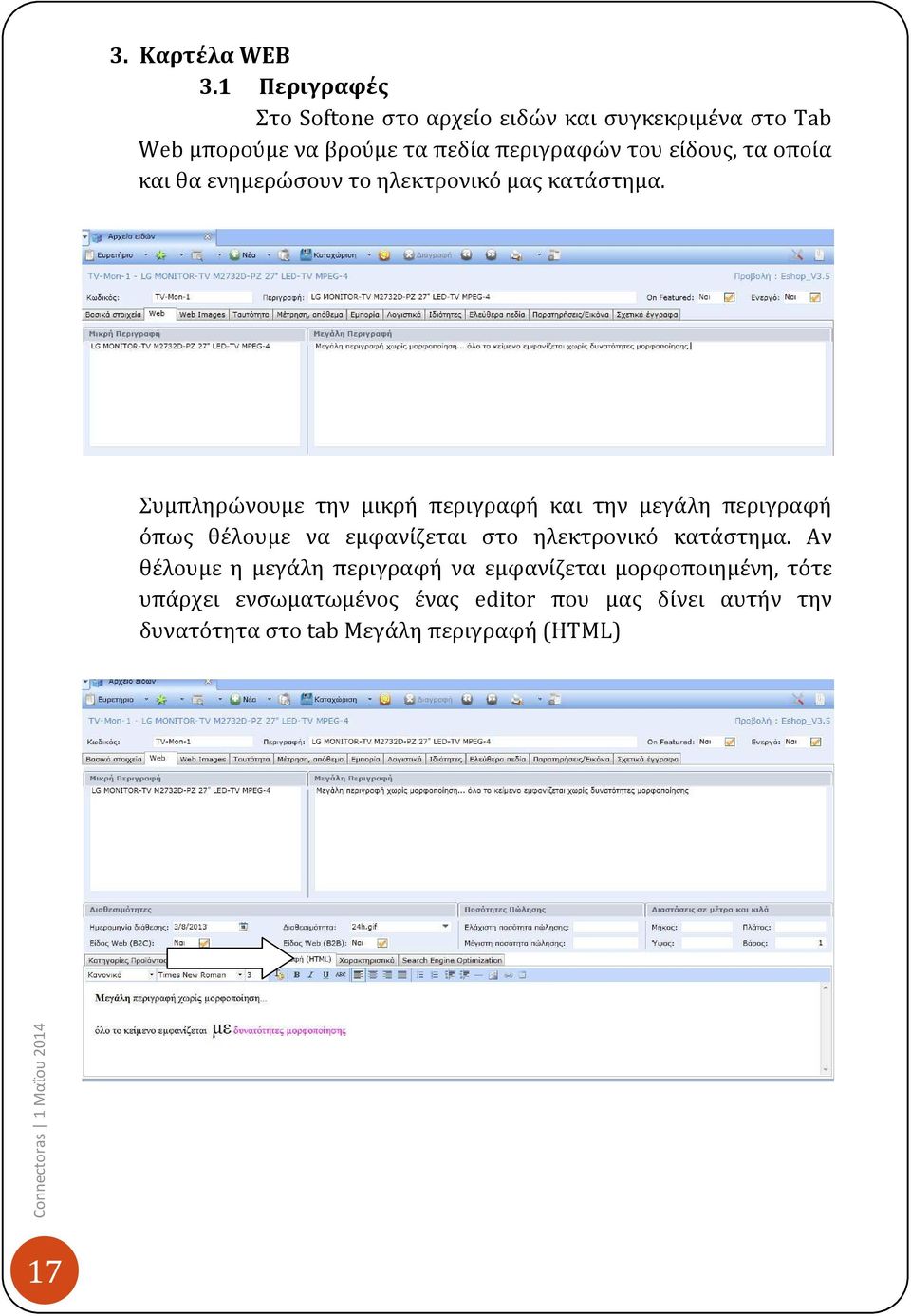 είδους, τα οποία και θα ενημερώσουν το ηλεκτρονικό μας κατάστημα.