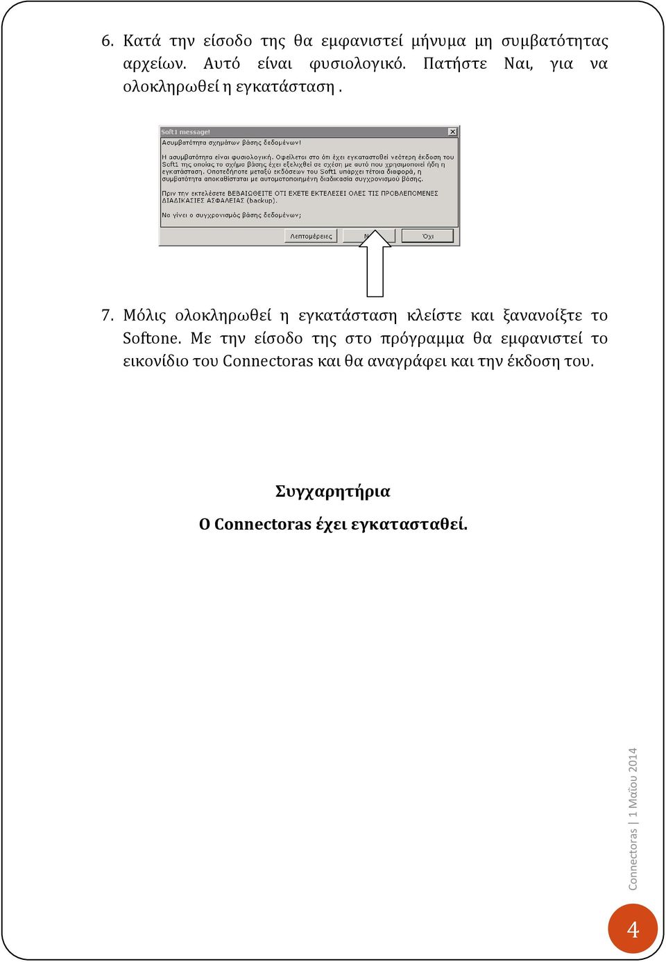 Μόλις ολοκληρωθεί η εγκατάσταση κλείστε και ξανανοίξτε το Softone.