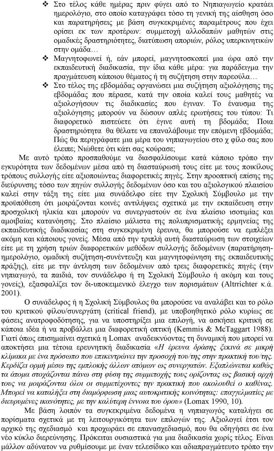 διαδικασία, την ίδια κάθε μέρα: για παράδειγμα την πραγμάτευση κάποιου θέματος ή τη συζήτηση στην παρεούλα Στο τέλος της εβδομάδας οργανώσει μια συζήτηση αξιολόγησης της εβδομάδας που πέρασε, κατά