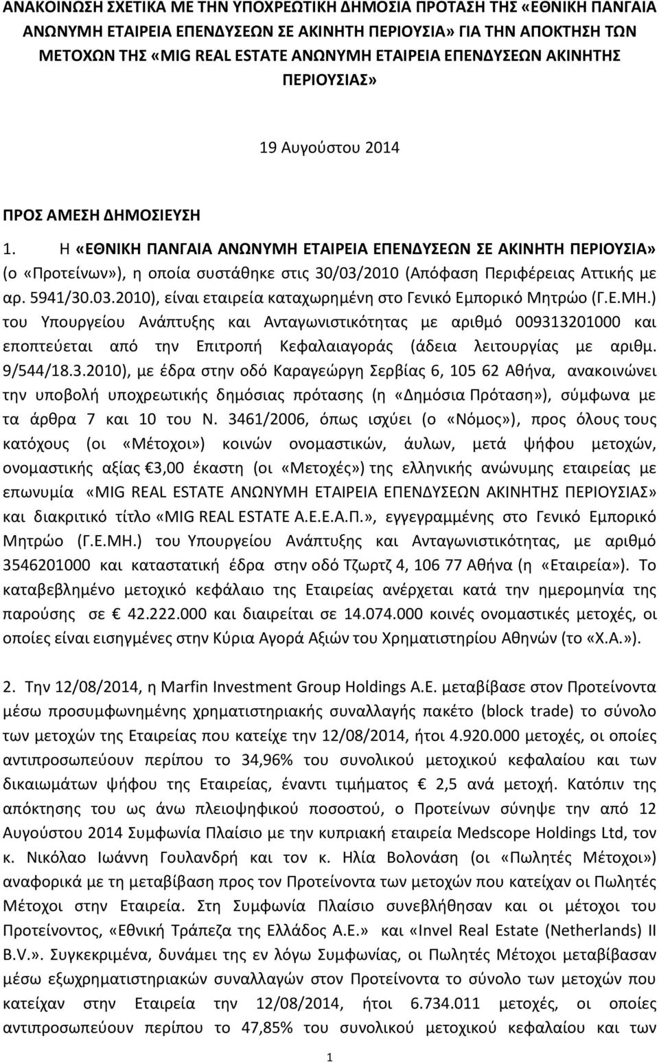 Η «ΕΘΝΙΚΗ ΠΑΝΓΑΙΑ ΑΝΩΝΥΜΗ ΕΤΑΙΡΕΙΑ ΕΠΕΝΔΥΣΕΩΝ ΣΕ ΑΚΙΝΗΤΗ ΠΕΡΙΟΥΣΙΑ» (ο «Προτείνων»), η οποία συστάθηκε στις 30/03/2010 (Απόφαση Περιφέρειας Αττικής με αρ. 5941/30.03.2010), είναι εταιρεία καταχωρημένη στο Γενικό Εμπορικό Μητρώο (Γ.