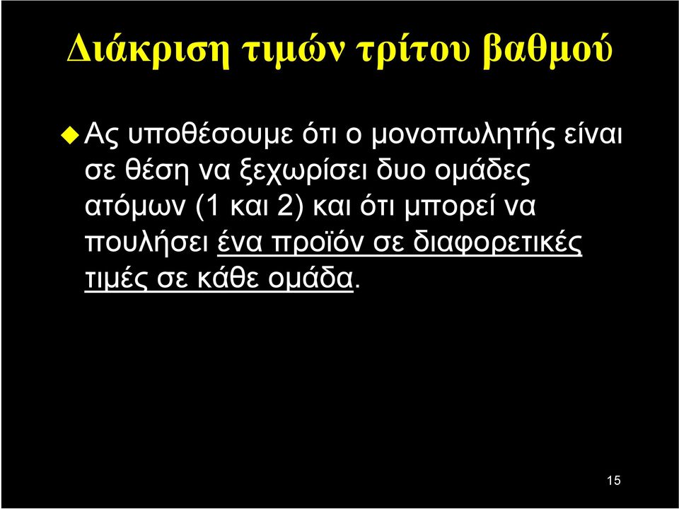 ομάδες ατόμων (1 και 2) και ότι μπορεί να