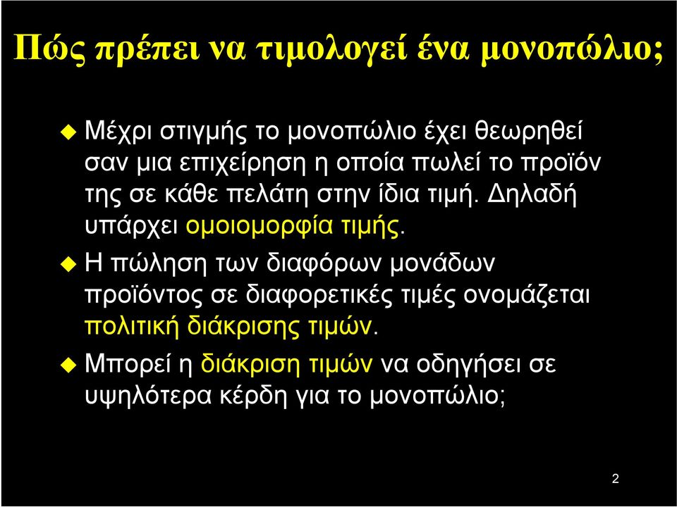 Δηλαδή υπάρχει ομοιομορφία τιμής.