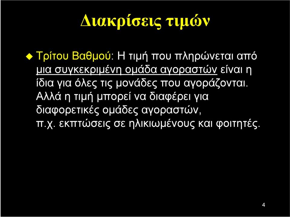 μονάδες που αγοράζονται.