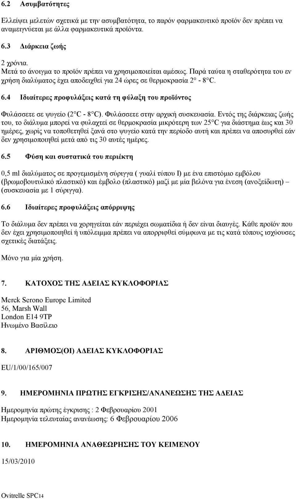 4 Ιδιαίτερες προφυλάξεις κατά τη φύλαξη του προϊόντος Φυλάσσετε σε ψυγείο (2 C - 8 C). Φυλάσσετε στην αρχική συσκευασία.