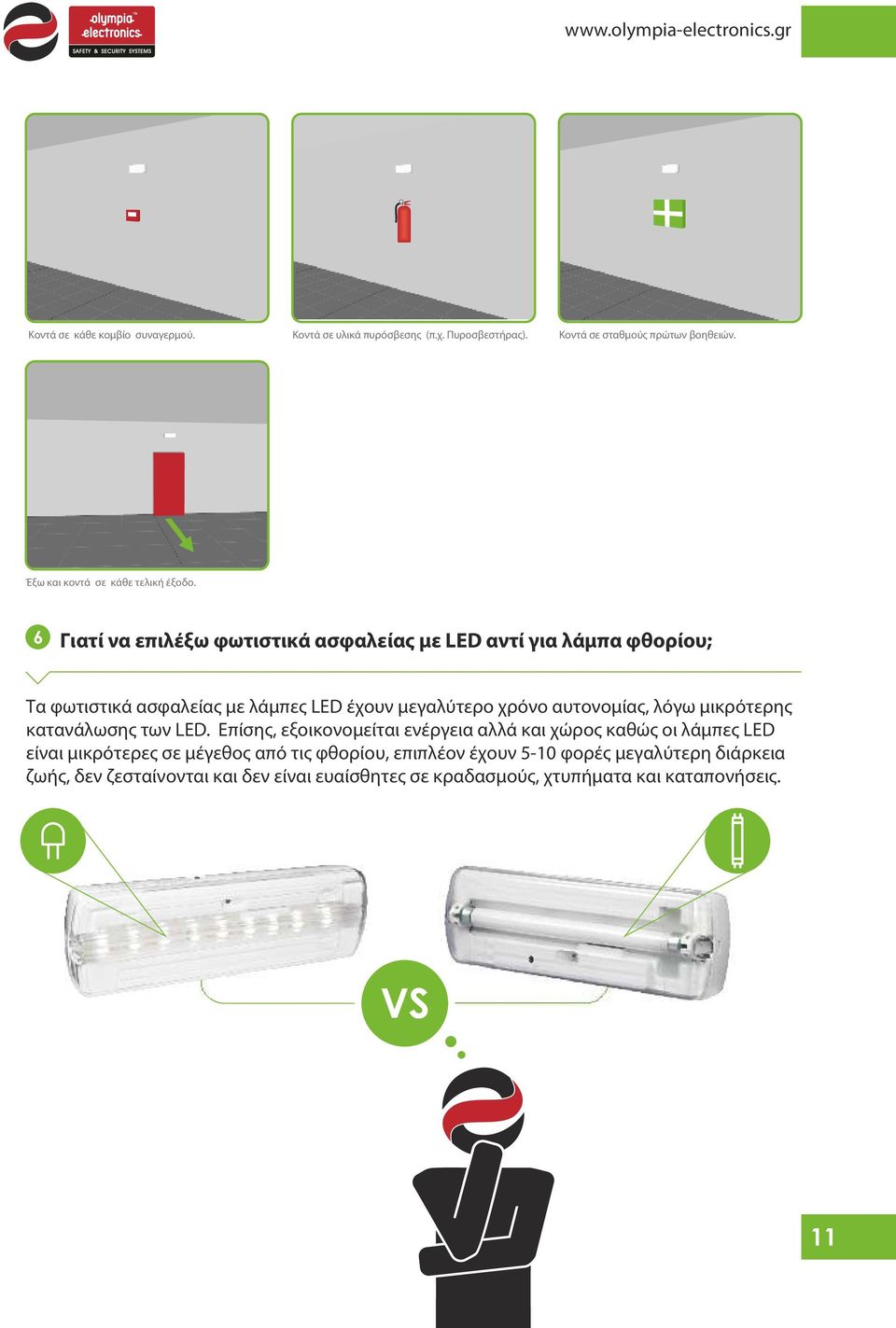 16 Γιατί να επιλέξω φωτιστικά ασφαλείας με LED αντί για λάμπα φθορίου; Τα φωτιστικά ασφαλείας με λάμπες LED έχουν μεγαλύτερο χρόνο αυτονομίας, λόγω