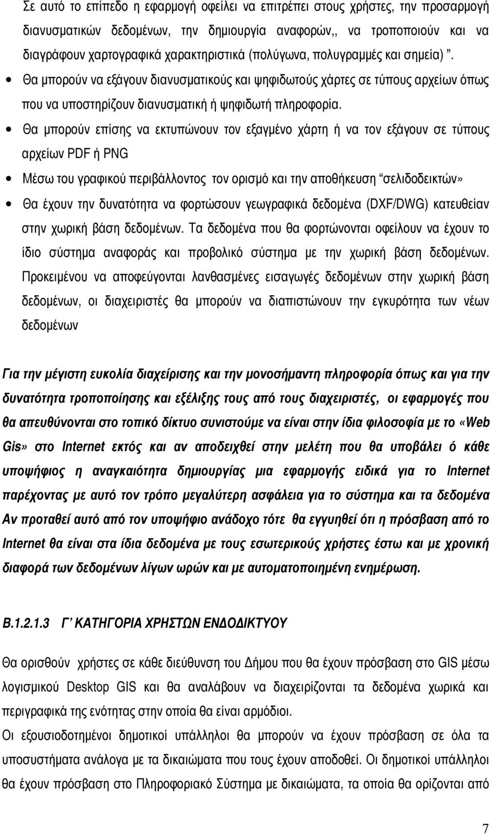 Θα μπορούν επίσης να εκτυπώνουν τον εξαγμένο χάρτη ή να τον εξάγουν σε τύπους αρχείων PDF ή PNG Μέσω του γραφικού περιβάλλοντος τον ορισμό και την αποθήκευση σελιδοδεικτών» Θα έχουν την δυνατότητα να