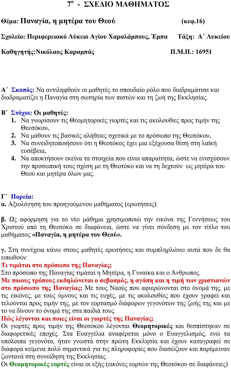 Να συνειδητοποιήσουν ότι η Θεοτόκος έχει μια εξέχουσα θέση στη λαϊκή ευσέβεια, 4.