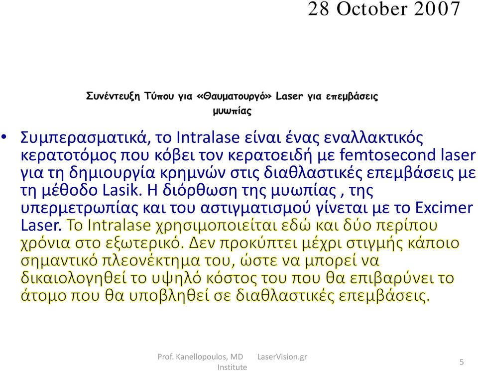 δημιουργία κρημνών στις διαθλαστικές επεμβάσεις με τη μέθοδο Lasik.