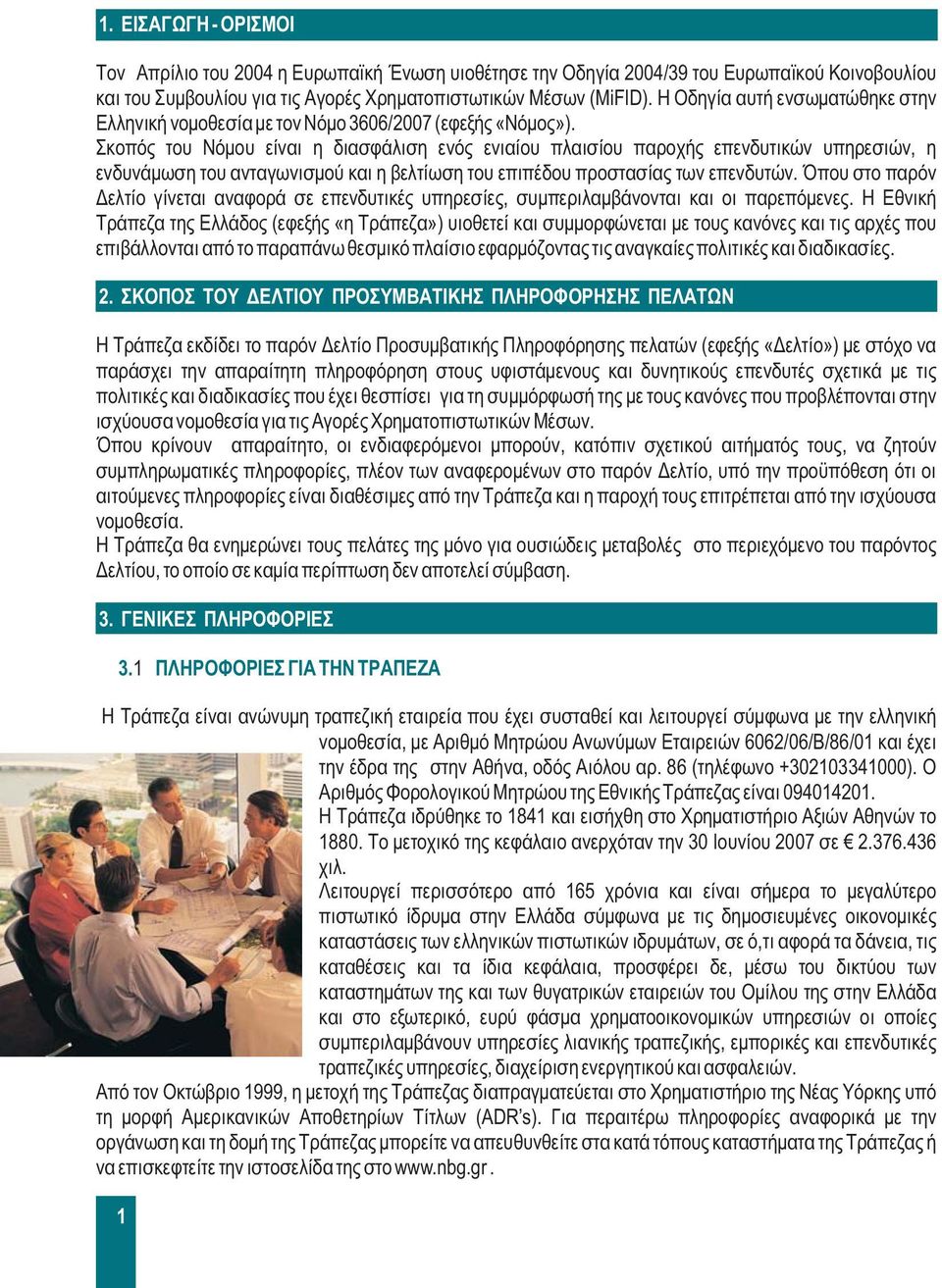 Σκοπός του Νόμου είναι η διασφάλιση ενός ενιαίου πλαισίου παροχής επενδυτικών υπηρεσιών, η ενδυνάμωση του ανταγωνισμού και η βελτίωση του επιπέδου προστασίας των επενδυτών.