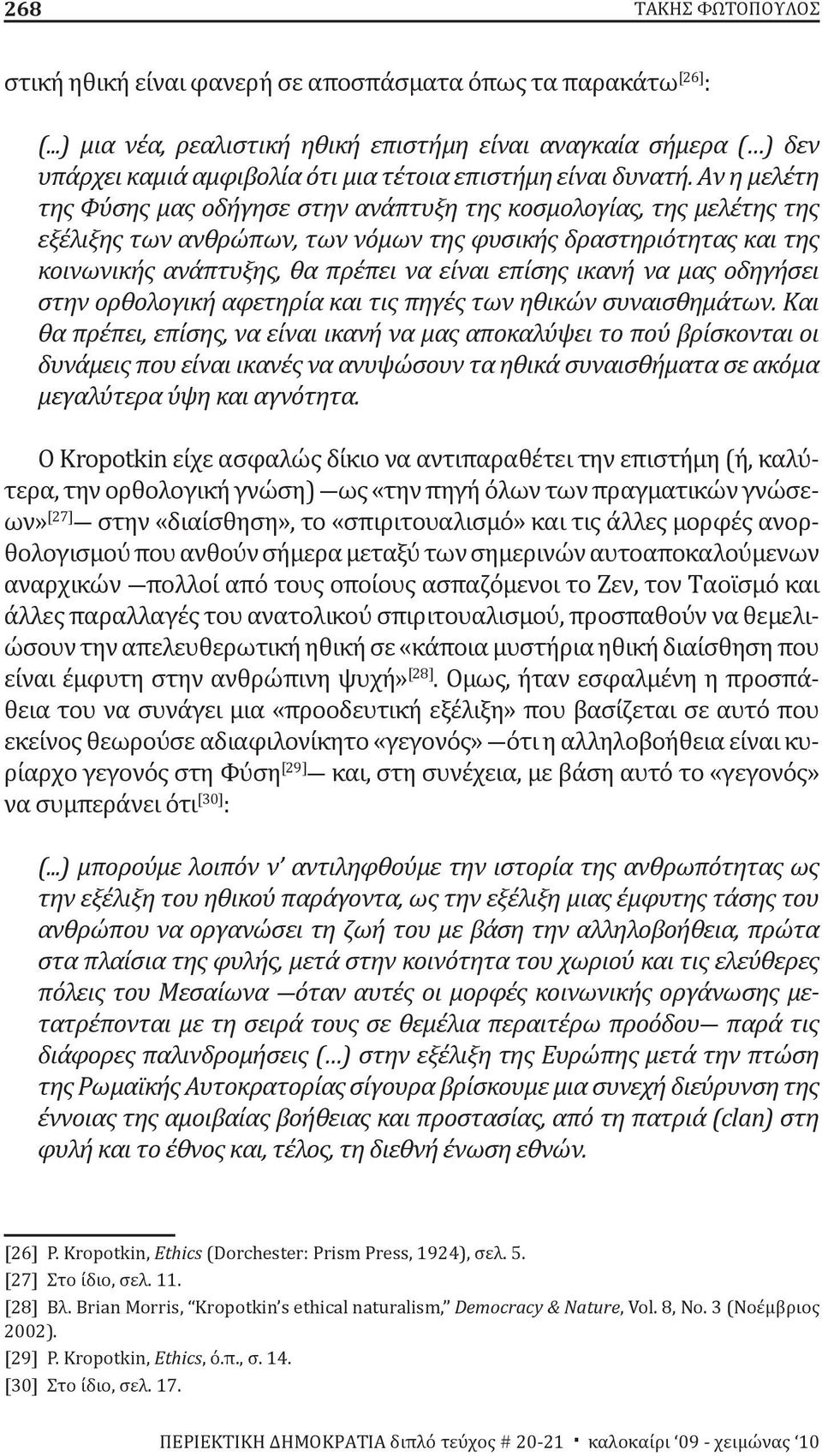 Αν η μελέτη της Φύσης μας οδήγησε στην ανάπτυξη της κοσμολογίας, της μελέτης της εξέλιξης των ανθρώπων, των νόμων της φυσικής δραστηριότητας και της κοινωνικής ανάπτυξης, θα πρέπει να είναι επίσης