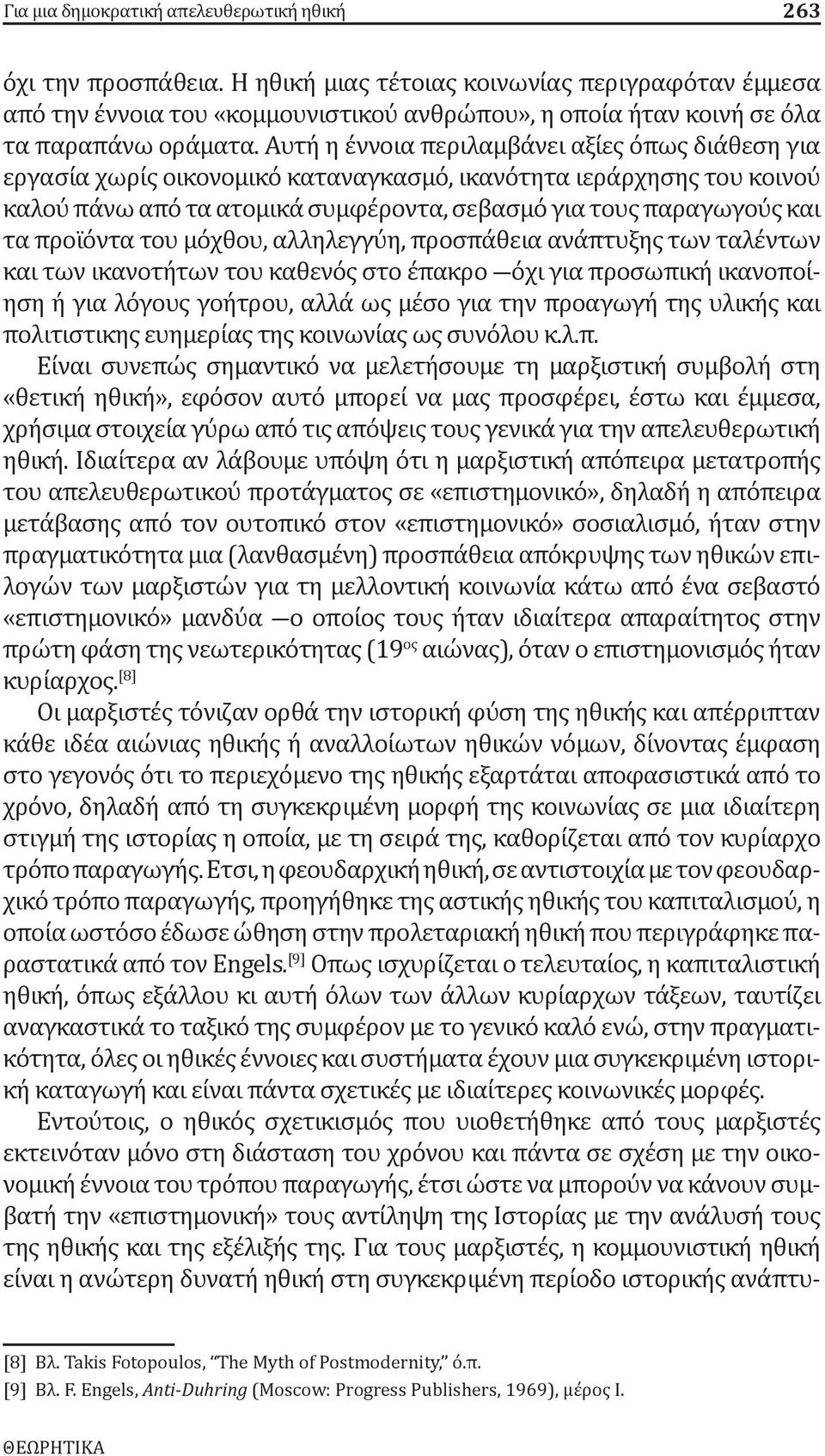 Αυτή η έννοια περιλαμβάνει αξίες όπως διάθεση για εργασία χωρίς οικονομικό καταναγκασμό, ικανότητα ιεράρχησης του κοινού καλού πάνω από τα ατομικά συμφέροντα, σεβασμό για τους παραγωγούς και τα