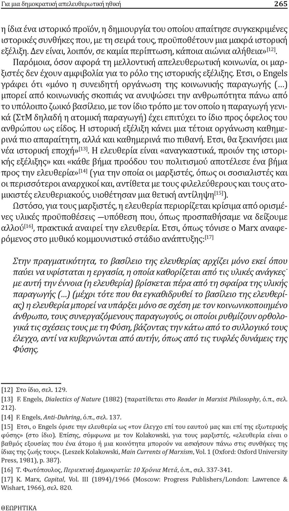 Παρόμοια, όσον αφορά τη μελλοντική απελευθερωτική κοινωνία, οι μαρξιστές δεν έχουν αμφιβολία για το ρόλο της ιστορικής εξέλιξης.