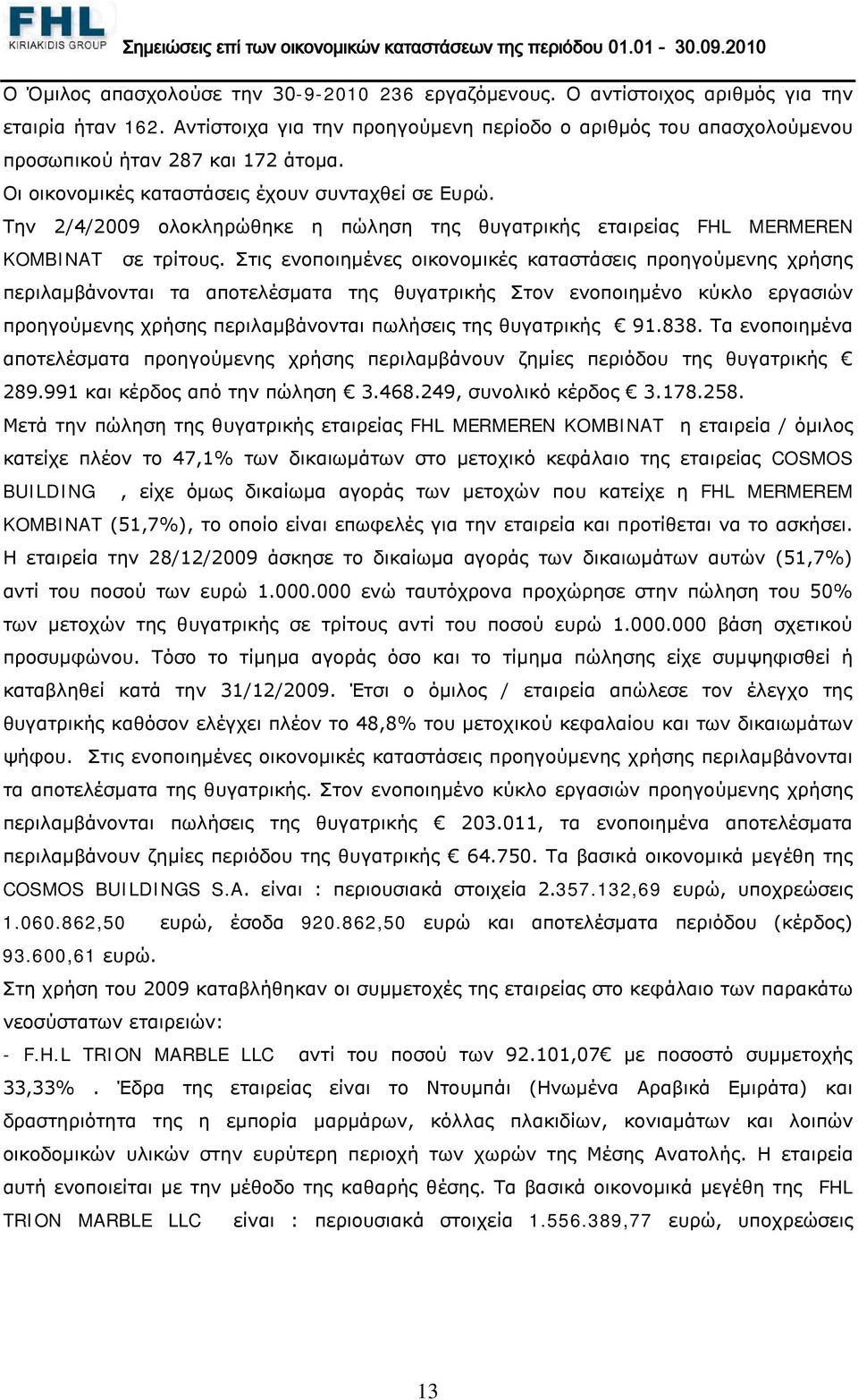 Στις ενοποιημένες οικονομικές καταστάσεις προηγούμενης χρήσης περιλαμβάνονται τα αποτελέσματα της θυγατρικής Στον ενοποιημένο κύκλο εργασιών προηγούμενης χρήσης περιλαμβάνονται πωλήσεις της