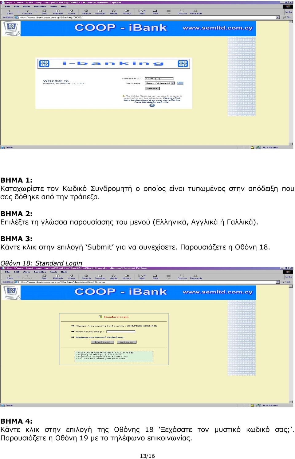 ΒΗΜΑ 3: Κάντε κλικ στην επιλογή Submit για να συνεχίσετε. Παρουσιάζετε η Οθόνη 18.