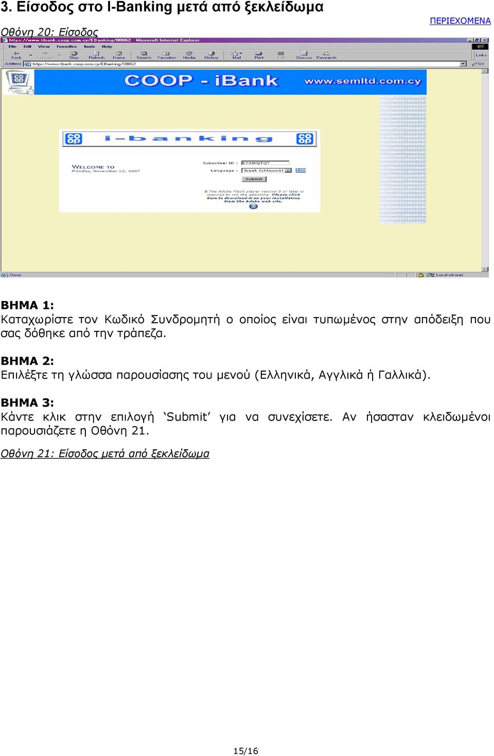 ΒΗΜΑ 2: Επιλέξτε τη γλώσσα παρουσίασης του μενού (Ελληνικά, Αγγλικά ή Γαλλικά).