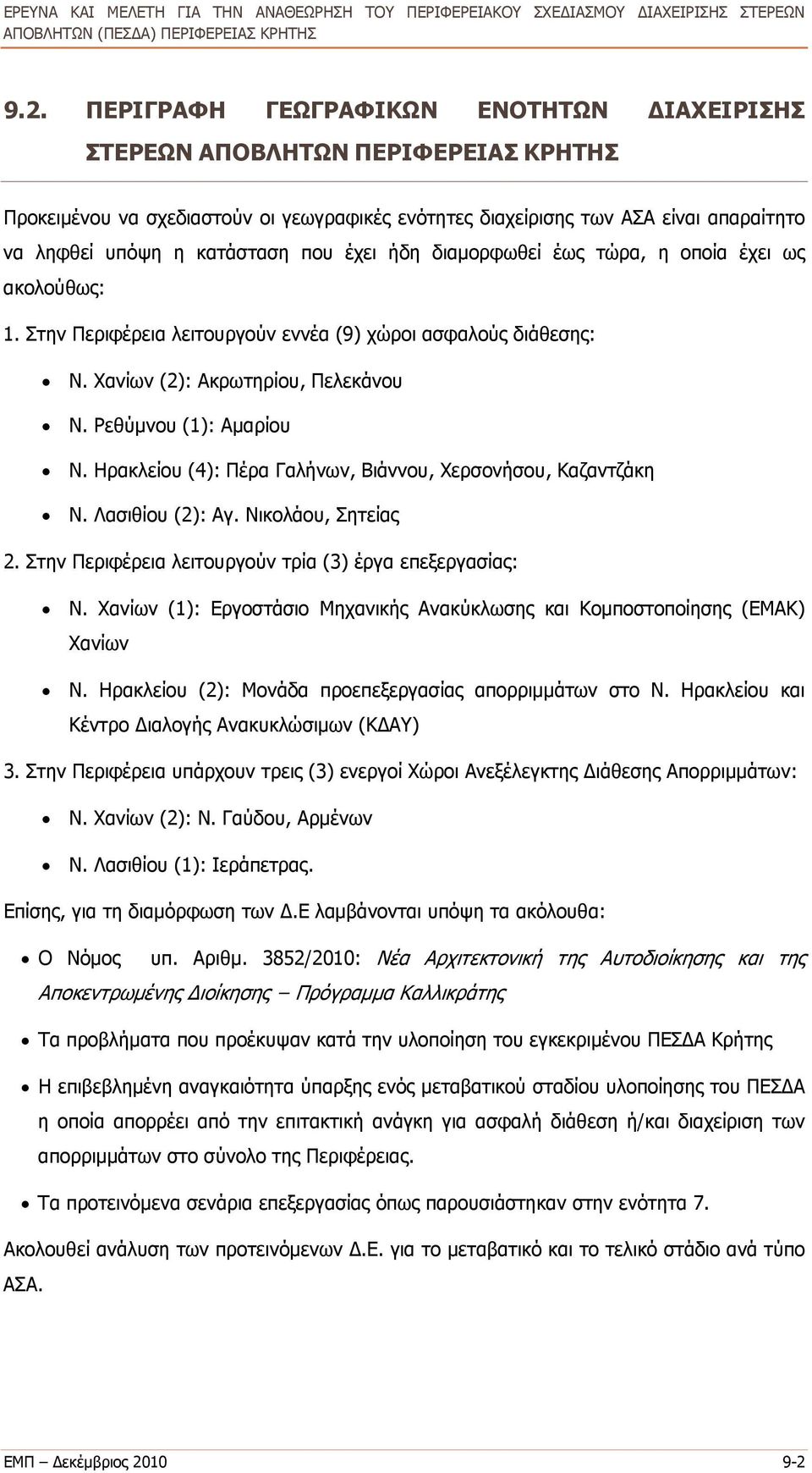 Ρεθύμνου (1): Αμαρίου Ν. Ηρακλείου (4): Πέρα Γαλήνων, Βιάννου, Χερσονήσου, Καζαντζάκη Ν. Λασιθίου (2): Αγ. Νικολάου, Σητείας 2. Στην Περιφέρεια λειτουργούν τρία (3) έργα επεξεργασίας: Ν.