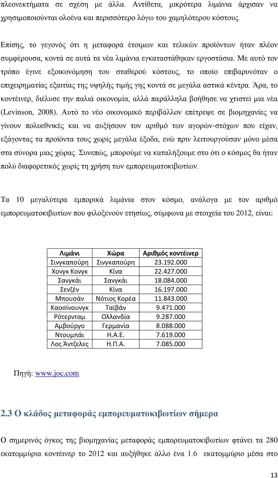 Με απηφ ηνλ ηξφπν έγηλε εμνηθνλφκεζε ηνπ ζηαζεξνχ θφζηνπο, ην νπνίν επηβαξπλφηαλ ν επηρεηξεκαηίαο εμαηηίαο ηεο πςειήο ηηκήο γεο θνληά ζε κεγάια αζηηθά θέληξα.