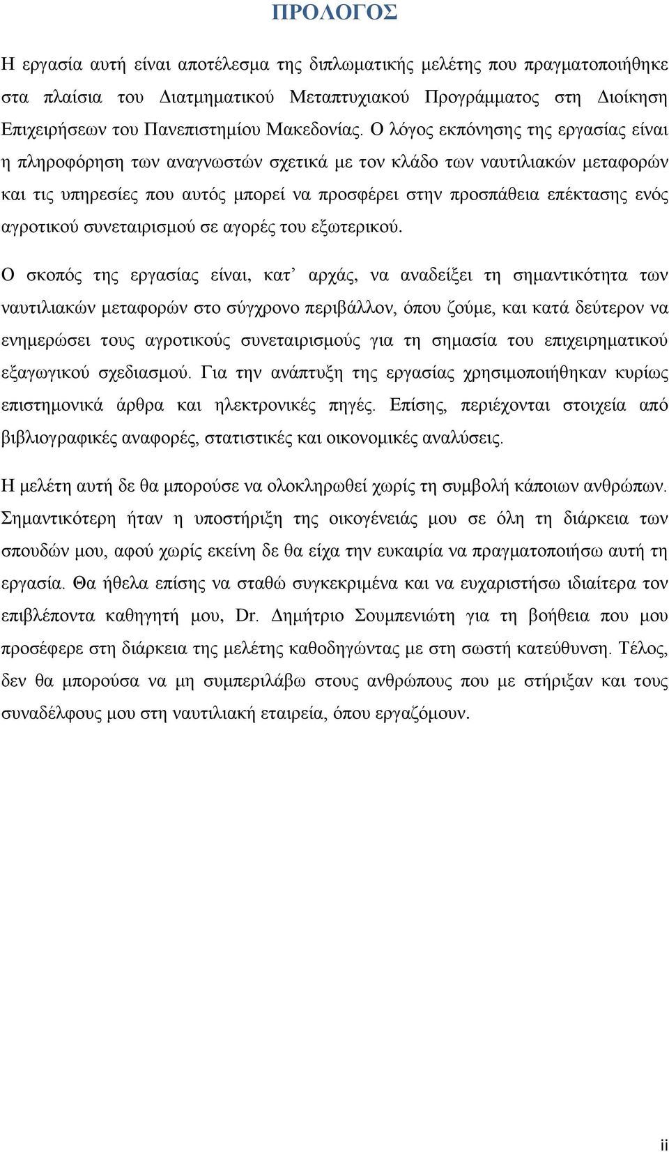 αγξνηηθνχ ζπλεηαηξηζκνχ ζε αγνξέο ηνπ εμσηεξηθνχ.