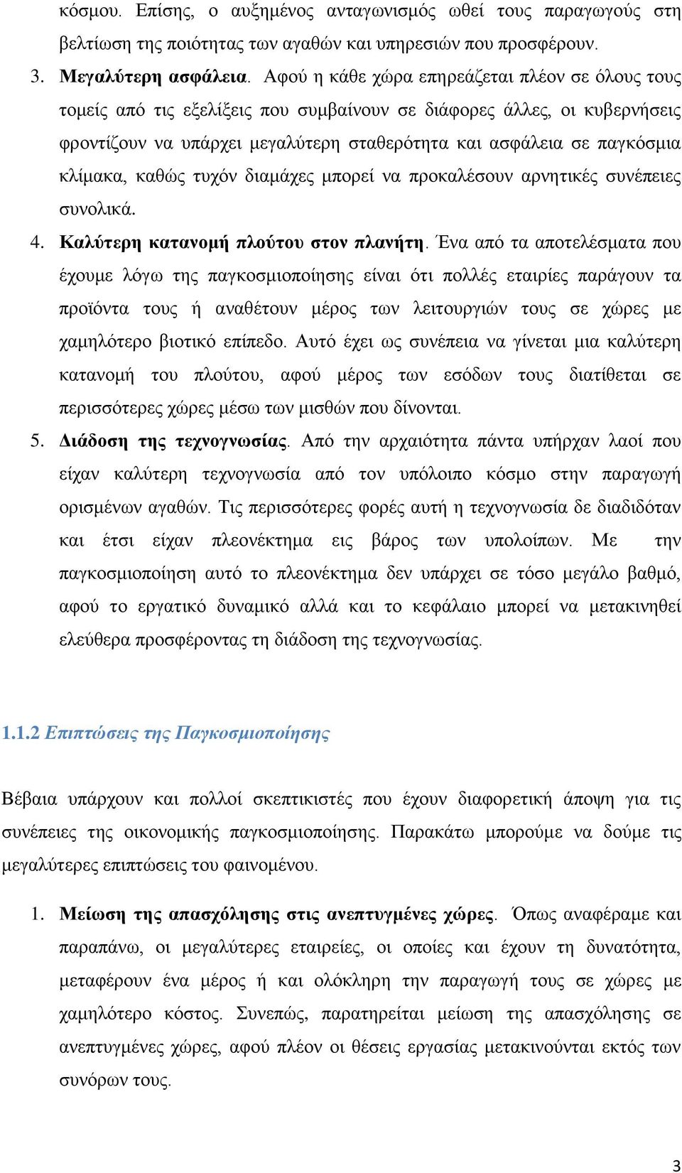 θιίκαθα, θαζψο ηπρφλ δηακάρεο κπνξεί λα πξνθαιέζνπλ αξλεηηθέο ζπλέπεηεο ζπλνιηθά. 4. Καιύηεξε θαηαλνκή πινύηνπ ζηνλ πιαλήηε.
