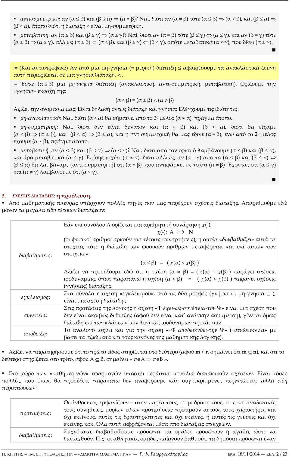 = (Κι ντιστρόφως:) Αν πό μι μη-γνήσι (= μερική) διάτξη φιρέσουμε τ νκλστικά ζεύγη υτή περιορίζετι σε μι γνήσι διάτξη, <. Έστω ( ) μι μη-γνήσι διάτξη (νκλστική, ντι-συμμετρική, μεττική).