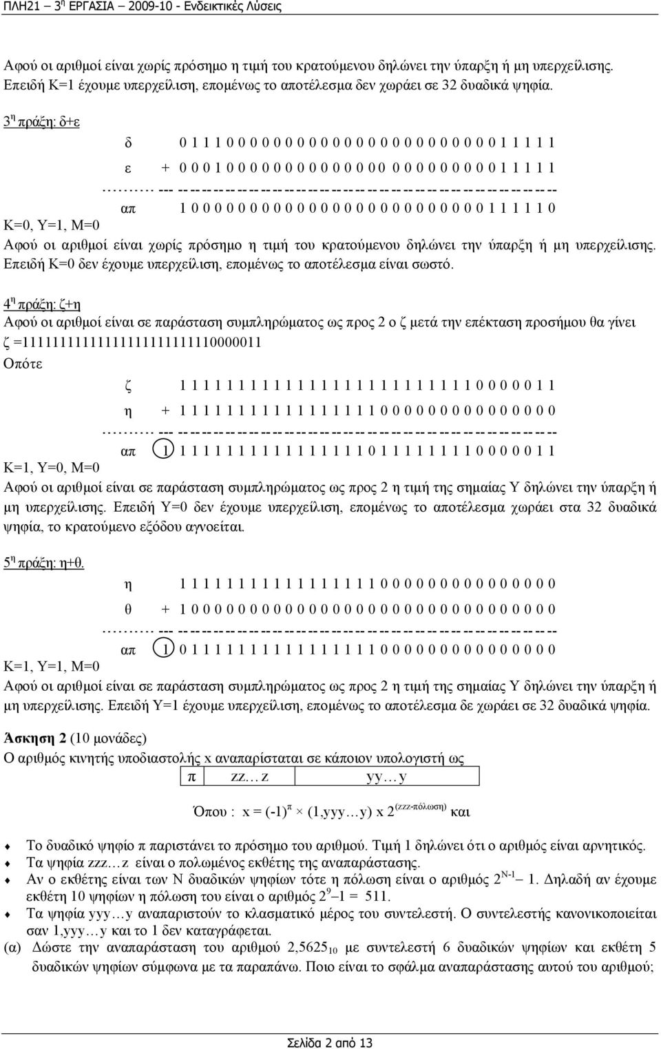 απ 1 0 0 0 0 0 0 000000000000000000011 1 1 1 0 Κ=0, Υ=1, Μ=0 Αφού οι αριθµοί είναι χωρίς πρόσηµο η τιµή του κρατούµενου δηλώνει την ύπαρξη ή µη υπερχείλισης.