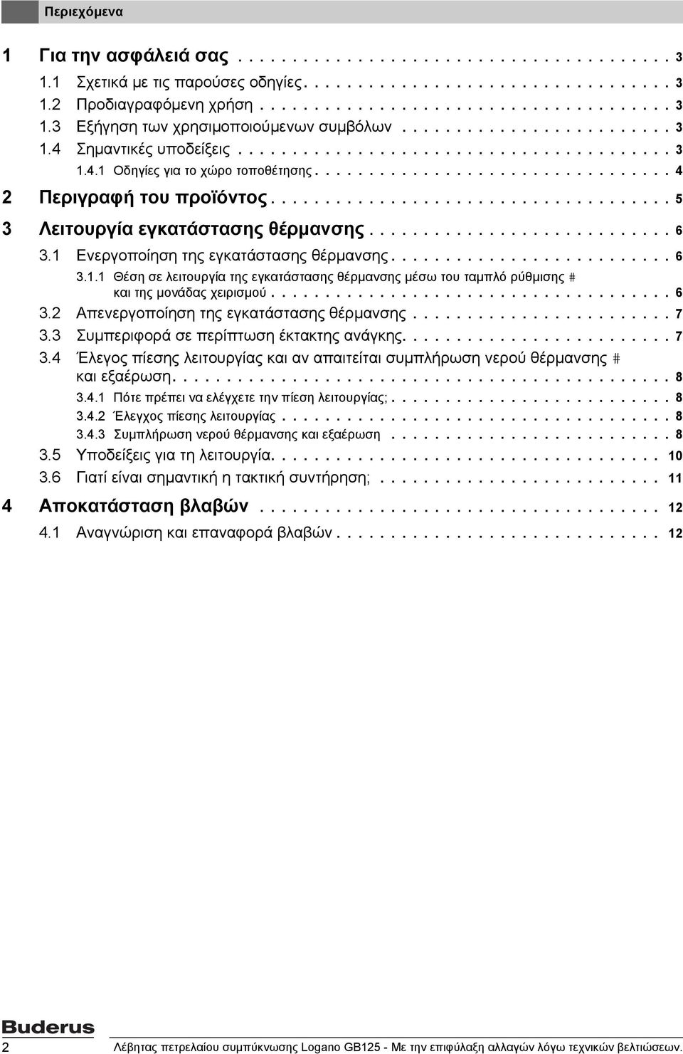 .................................... 5 3 Λειτουργία εγκατάστασης θέρμανσης............................ 6 3.1 