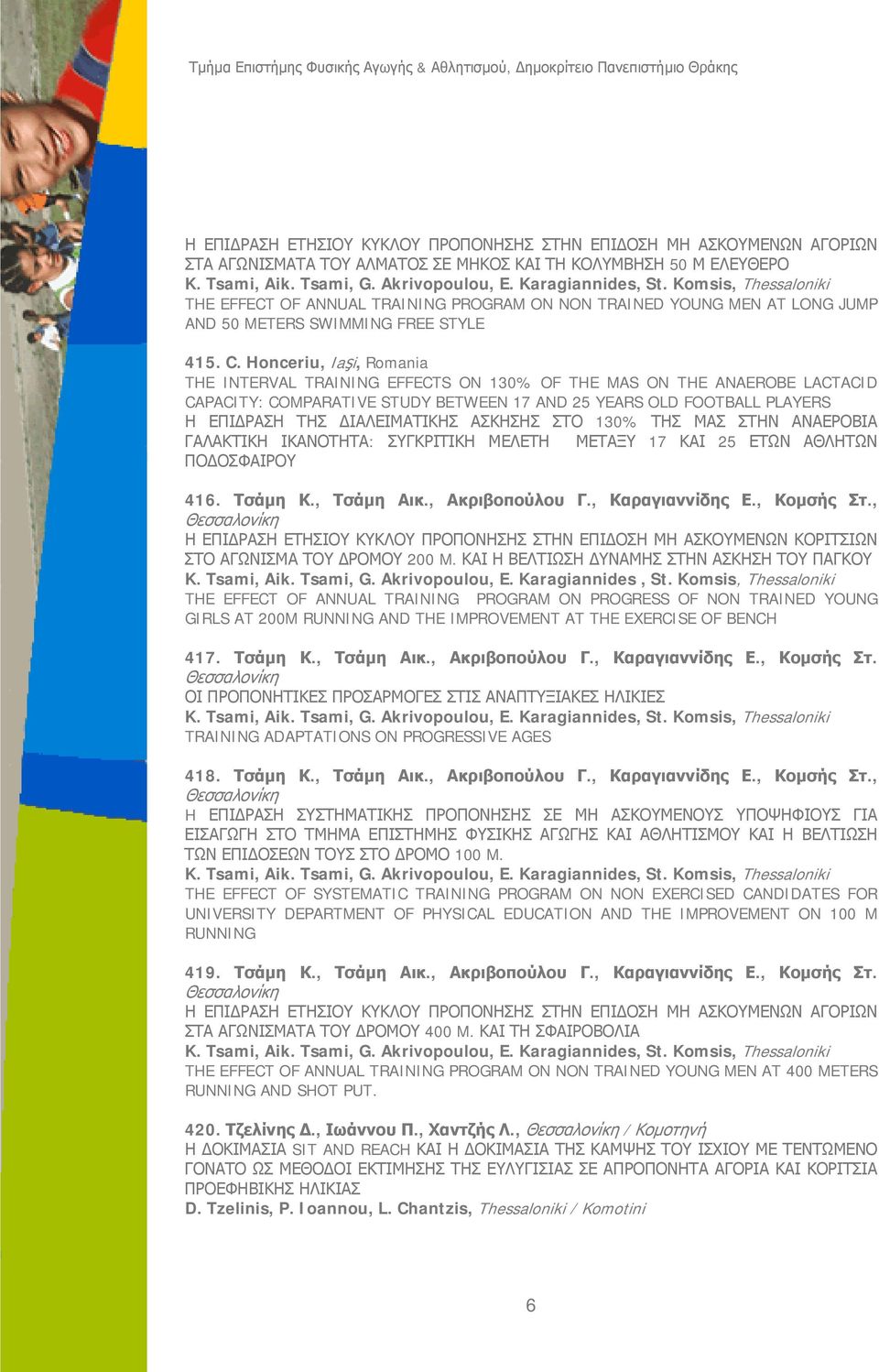 Honceriu, Iaşi, Romania THE INTERVAL TRAINING EFFECTS ON 130% OF THE MAS ON THE ANAEROBE LACTACID CAPACITY: COMPARATIVE STUDY BETWEEN 17 AND 25 YEARS OLD FOOTBALL PLAYERS Η ΕΠΙΔΡΑΣΗ ΤΗΣ ΔΙΑΛΕΙΜΑΤΙΚΗΣ