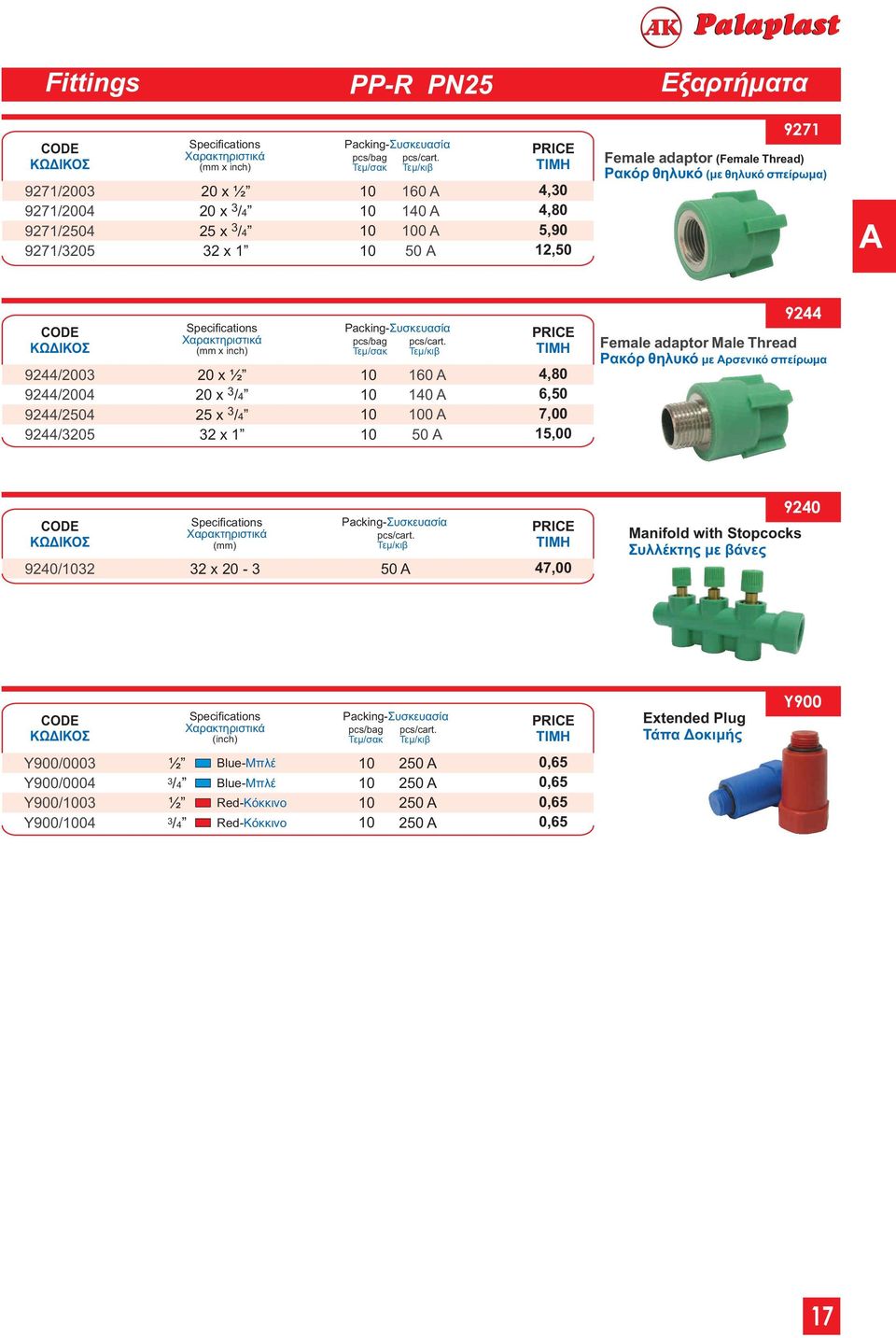 Female adaptor Male Thread Ρακόρ θηλυκό με Αρσενικό σπείρωμα 92/ x - 3 5 A 7, Manifold with Stopcocks Συλλέκτης με βάνες 92