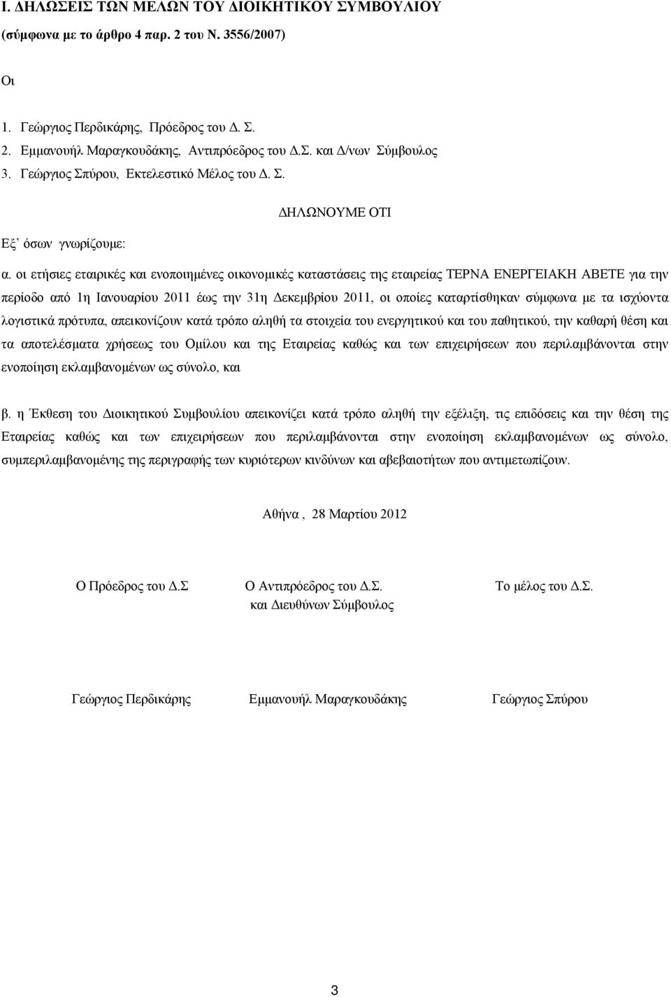οι ετήσιες εταιρικές και ενοποιημένες οικονομικές καταστάσεις της εταιρείας ΤΕΡΝΑ ΕΝΕΡΓΕΙΑΚΗ ΑΒΕΤΕ για την περίοδο από 1η Ιανουαρίου 2011 έως την 31η Δεκεμβρίου 2011, οι οποίες καταρτίσθηκαν σύμφωνα
