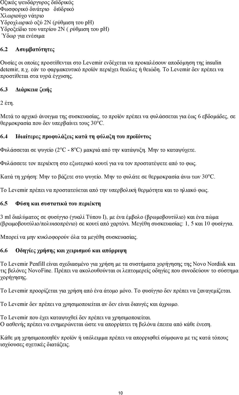 Το Levemir δεν πρέπει να προστίθεται στα υγρά έγχυσης. 6.3 ιάρκεια ζωής 2 έτη.