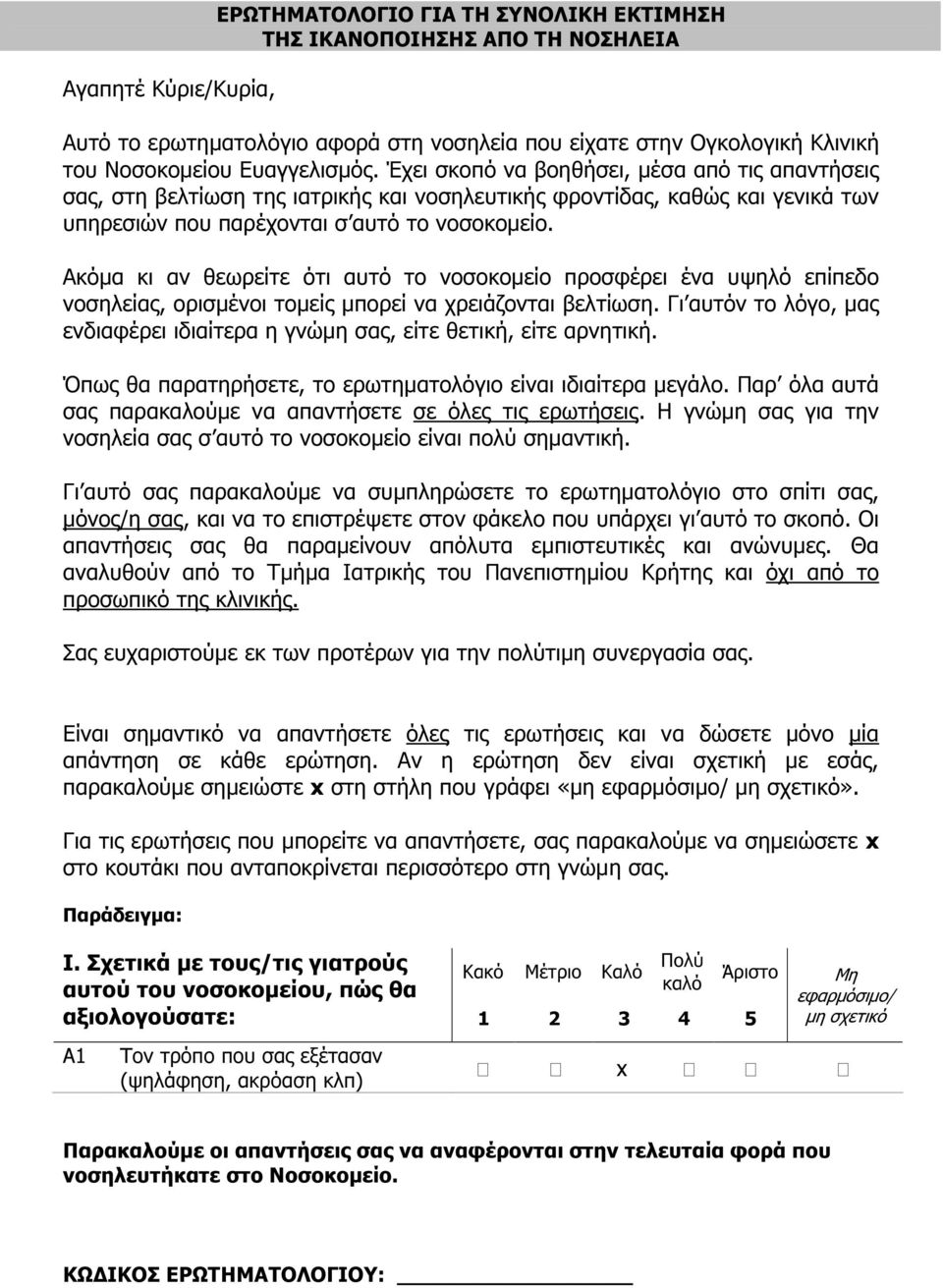 Ακόµα κι αν θεωρείτε ότι αυτό το νοσοκοµείο προσφέρει ένα υψηλό επίπεδο νοσηλείας, ορισµένοι τοµείς µπορεί να χρειάζονται βελτίωση.