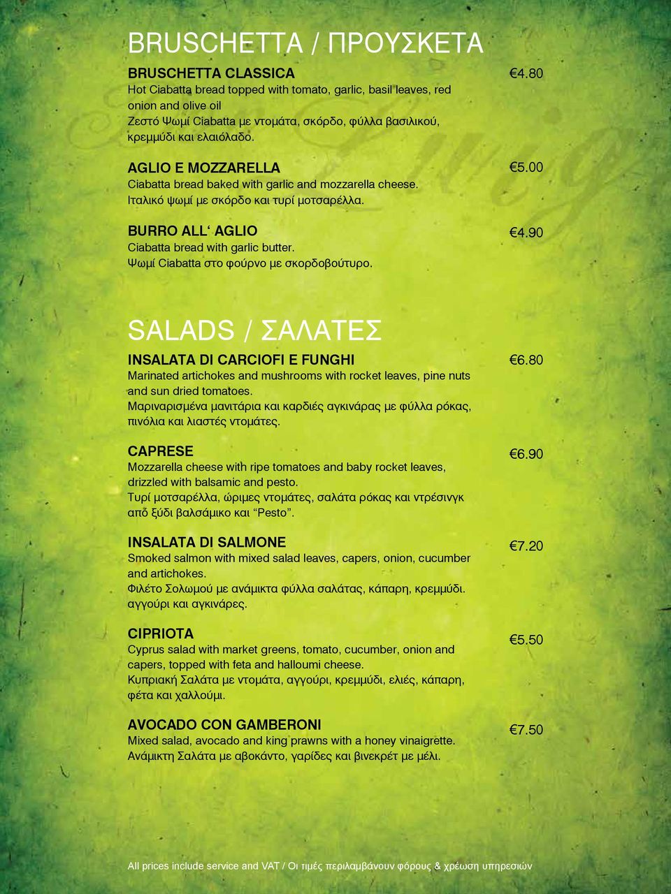 Ψωμί Ciabatta στο φούρνο με σκορδοβούτυρο. 4.80 5.00 SALADS / ΣΑΛΑΤΕΣ Insalata Di Carciofi E Funghi Marinated artichokes and mushrooms with rocket leaves, pine nuts and sun dried tomatoes.