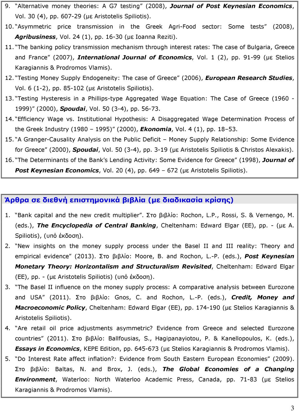 The banking policy transmission mechanism through interest rates: The case of Bulgaria, Greece and France (2007), International Journal of Economics, Vol. 1 (2), pp.