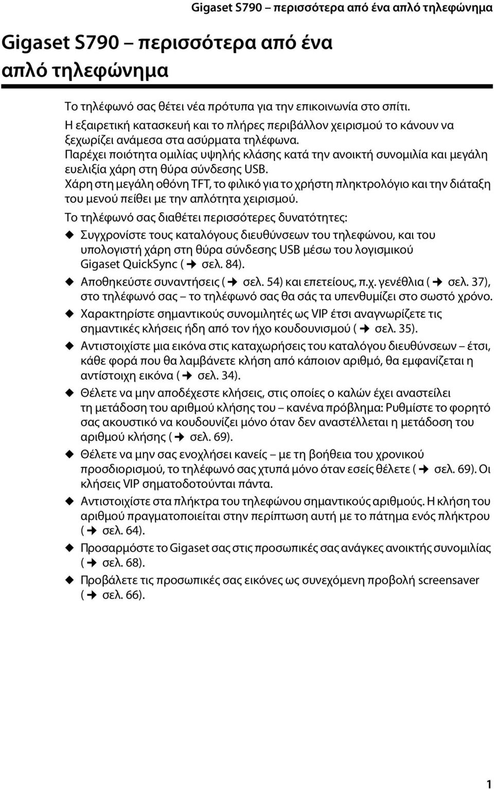 Παρέχει ποιότητα ομιλίας υψηλής κλάσης κατά την ανοικτή συνομιλία και μεγάλη ευελιξία χάρη στη θύρα σύνδεσης USB.