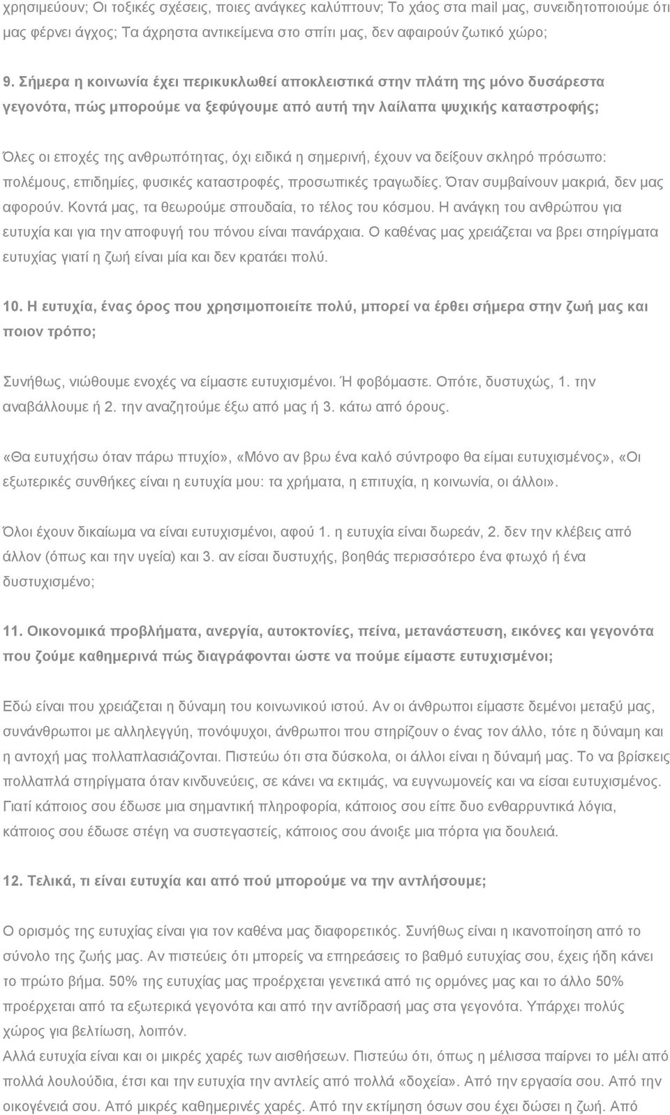 ειδικά η σημερινή, έχουν να δείξουν σκληρό πρόσωπο: πολέμους, επιδημίες, φυσικές καταστροφές, προσωπικές τραγωδίες. Όταν συμβαίνουν μακριά, δεν μας αφορούν.