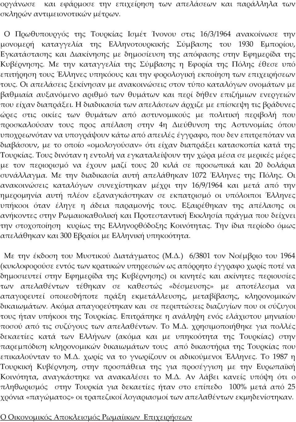 Εφημερίδα της Κυβέρνησης. Με την καταγγελία της Σύμβασης η Εφορία της Πόλης έθεσε υπό επιτήρηση τους Έλληνες υπηκόους και την φορολογική εκποίηση των επιχειρήσεων τους.