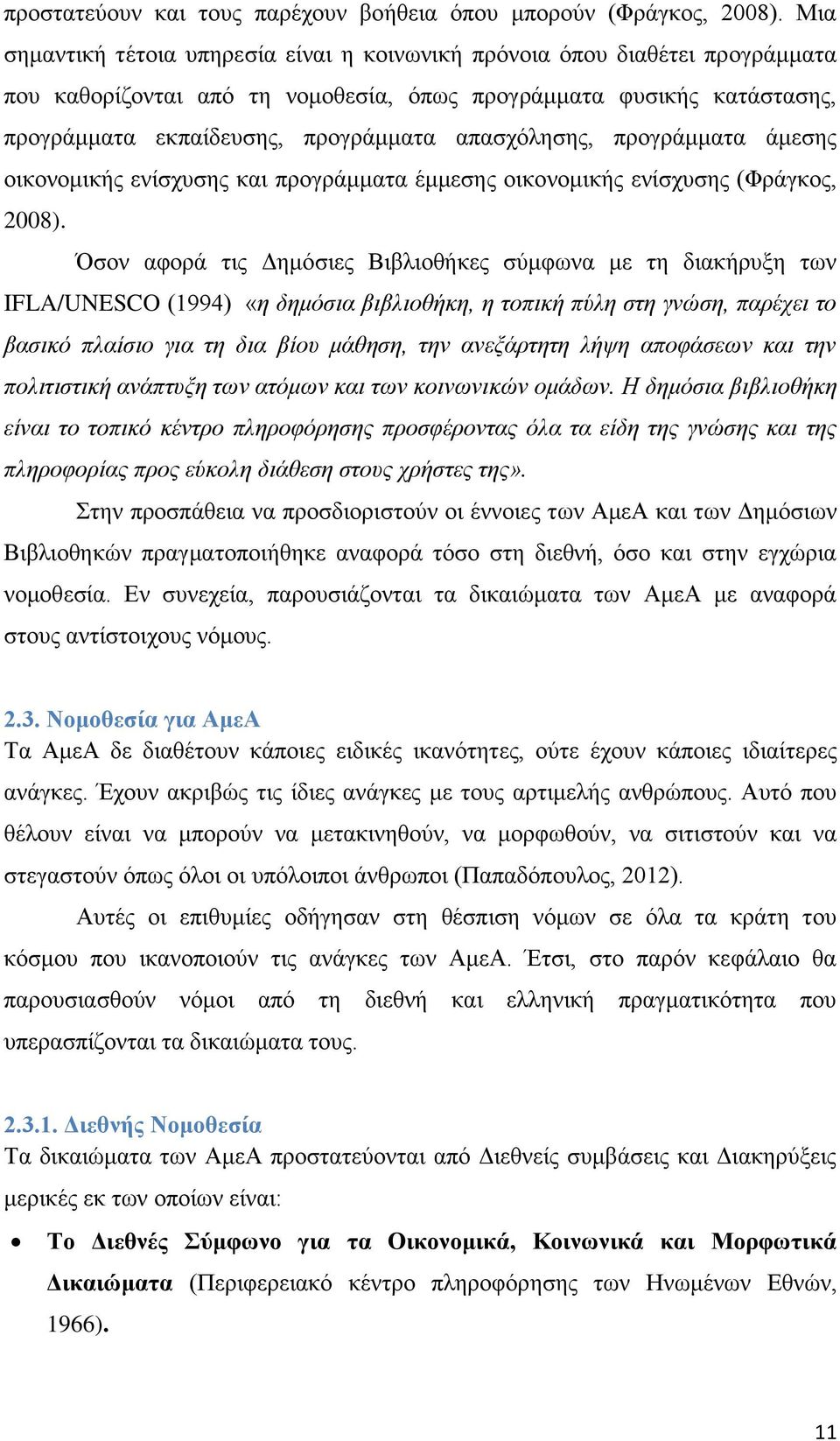 απασχόλησης, προγράμματα άμεσης οικονομικής ενίσχυσης και προγράμματα έμμεσης οικονομικής ενίσχυσης (Φράγκος, 2008).