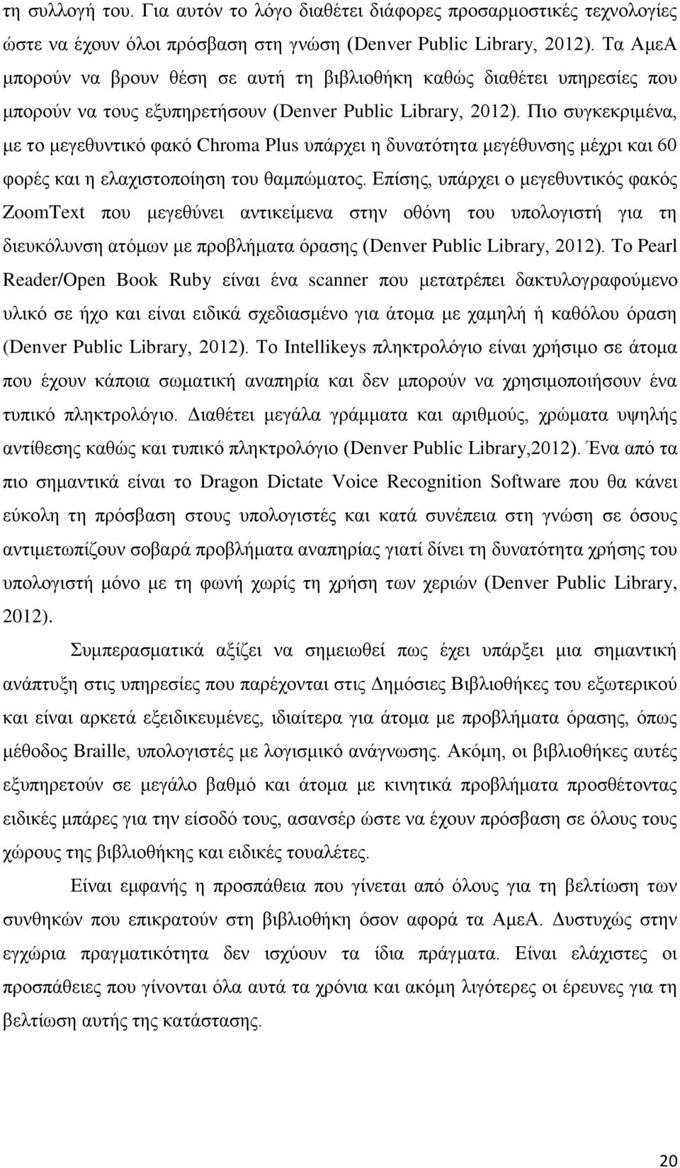Πιο συγκεκριμένα, με το μεγεθυντικό φακό Chroma Plus υπάρχει η δυνατότητα μεγέθυνσης μέχρι και 60 φορές και η ελαχιστοποίηση του θαμπώματος.
