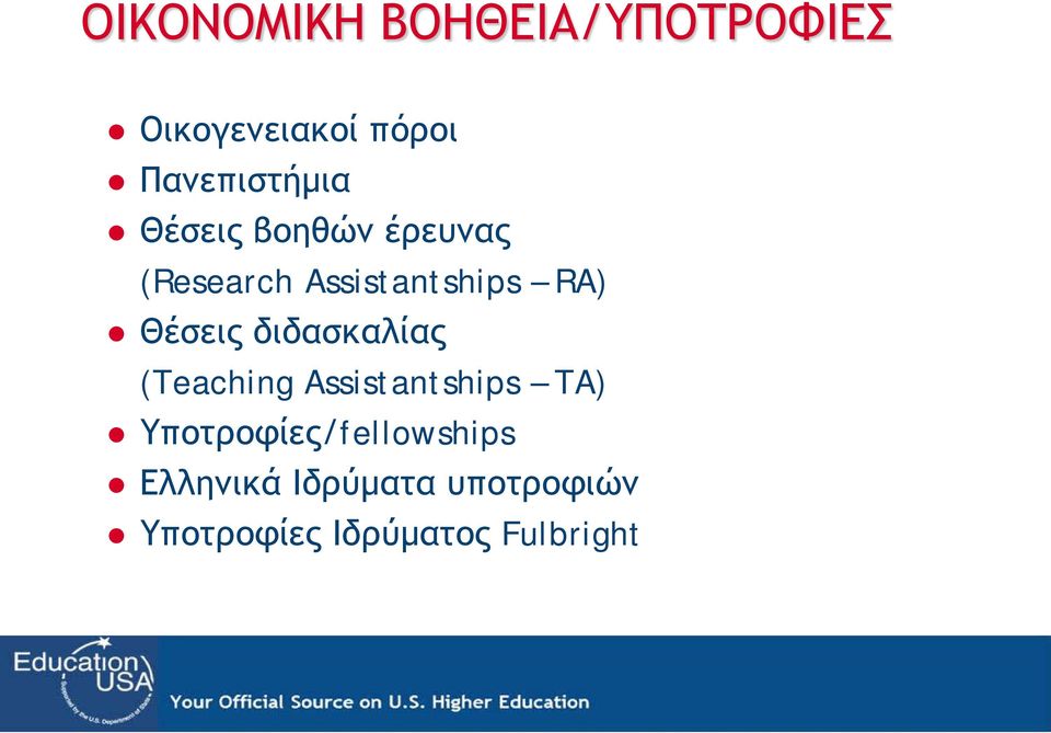 RA) Θέσεις διδασκαλίας (Teaching Assistantships TA)