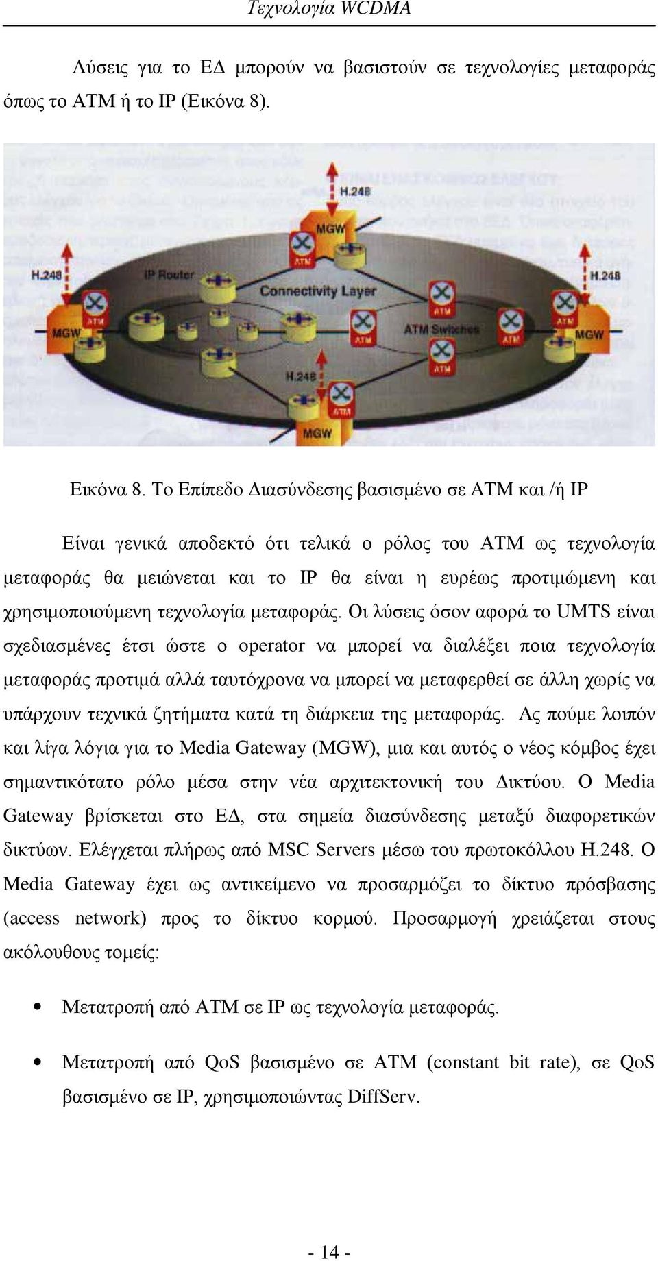 τεχνολογία μεταφοράς.