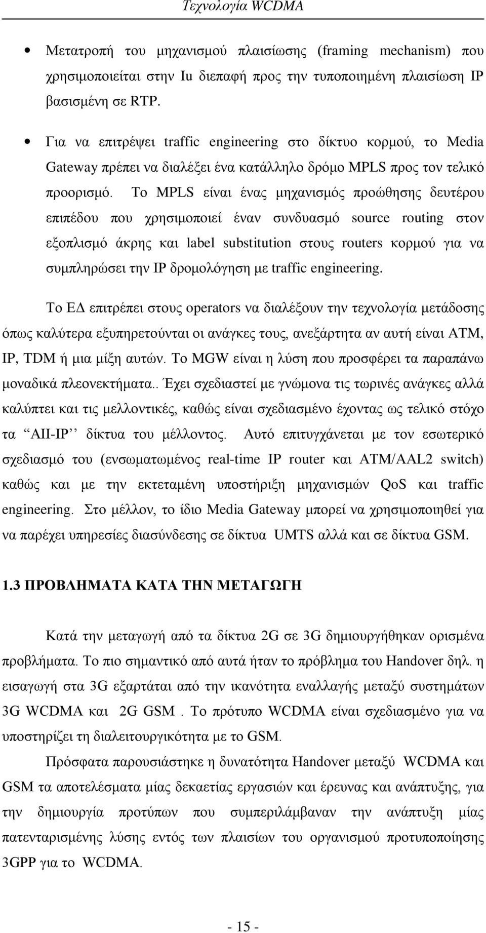 Το MPLS είναι ένας μηχανισμός προώθησης δευτέρου επιπέδου που χρησιμοποιεί έναν συνδυασμό source routing στον εξοπλισμό άκρης και label substitution στους routers κορμού για να συμπληρώσει την ΙΡ