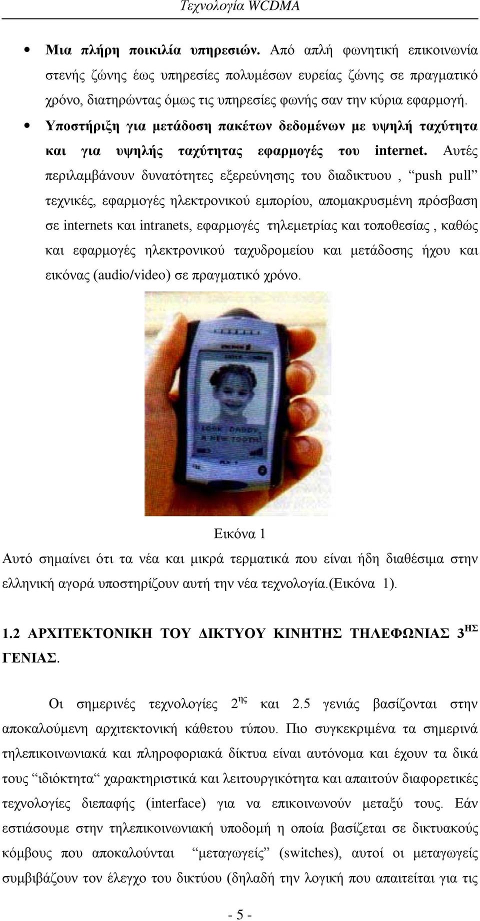 Αυτές περιλαμβάνουν δυνατότητες εξερεύνησης του διαδικτυου, push pull τεχνικές, εφαρμογές ηλεκτρονικού εμπορίου, απομακρυσμένη πρόσβαση σε internets και intranets, εφαρμογές τηλεμετρίας και