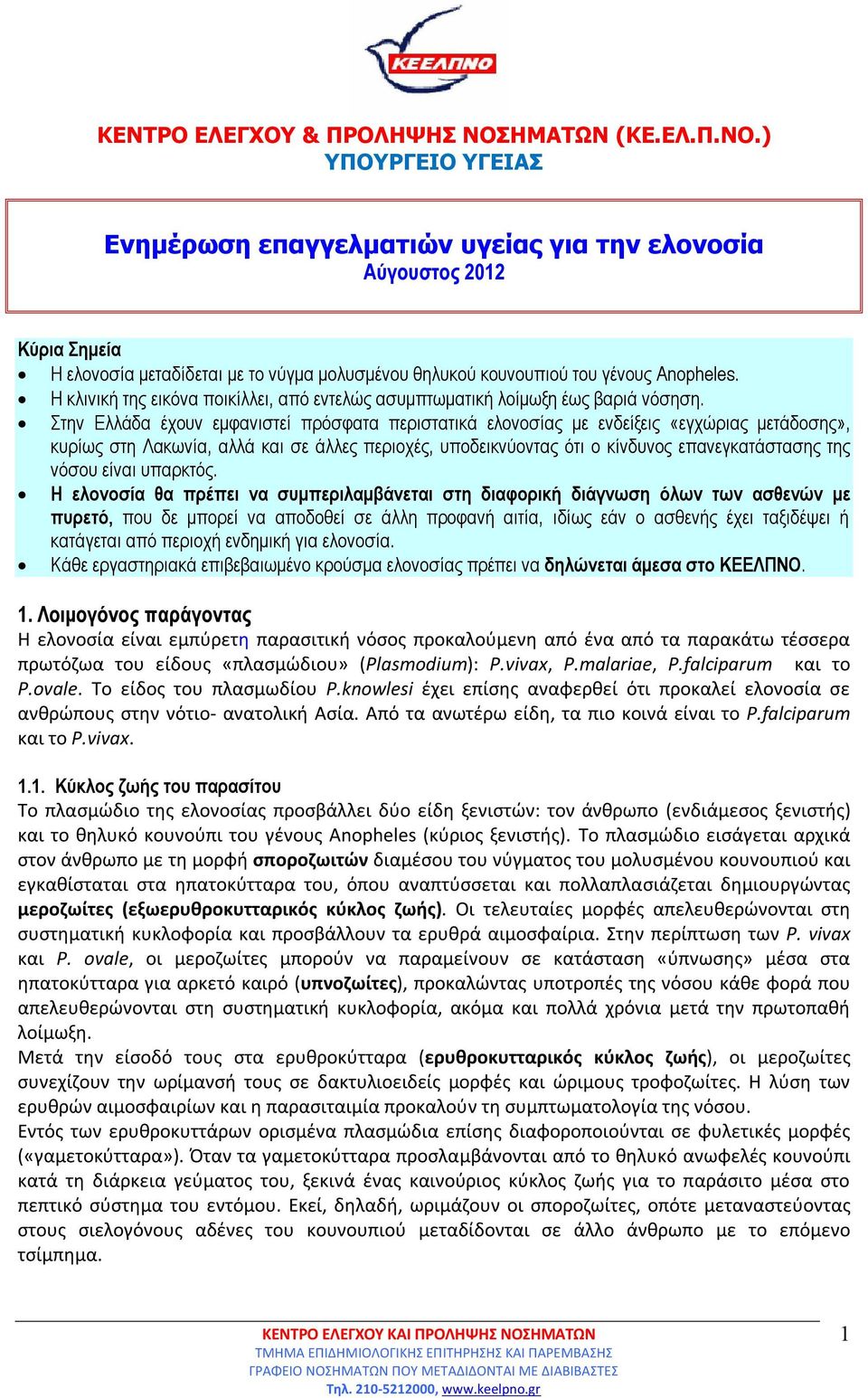 Η κλινική της εικόνα ποικίλλει, από εντελώς ασυμπτωματική λοίμωξη έως βαριά νόσηση.