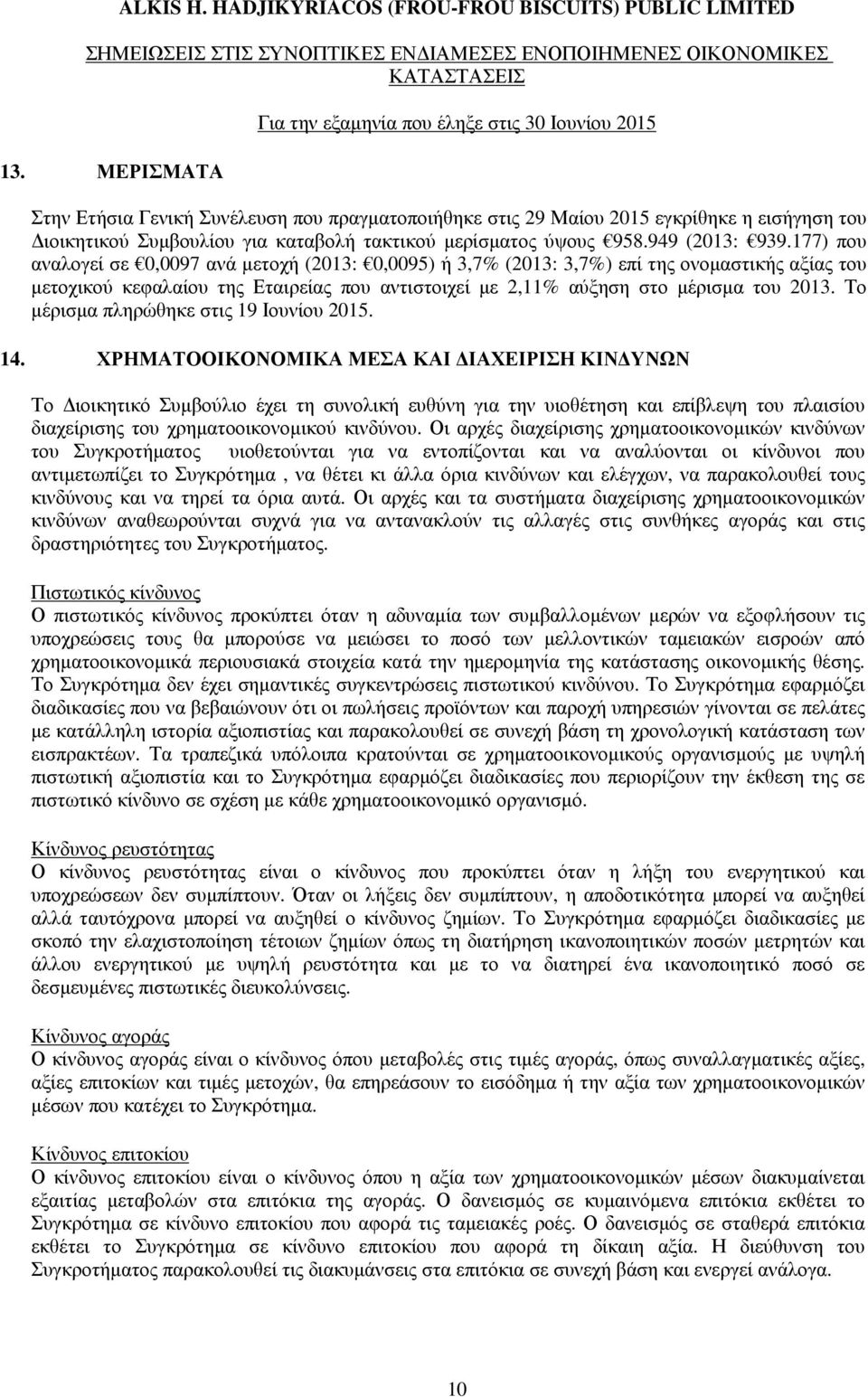 177) που αναλογεί σε 0,0097 ανά µετοχή (2013: 0,0095) ή 3,7% (2013: 3,7%) επί της ονοµαστικής αξίας του µετοχικού κεφαλαίου της Εταιρείας που αντιστοιχεί µε 2,11% αύξηση στο µέρισµα του 2013.