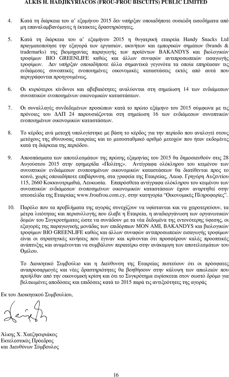 προϊόντων BAKANDYS και βιολογικών τροφίµων BIO GREENLIFE καθώς και άλλων συναφών αντιπροσωπειών εισαγωγής τροφίµων.