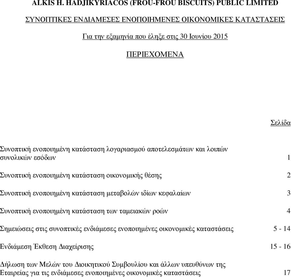 Συνοπτική ενοποιηµένη κατάσταση των ταµειακών ροών 4 Σηµειώσεις στις συνοπτικές ενδιάµεσες ενοποιηµένες οικονοµικές καταστάσεις 5-14 Ενδιάµεση