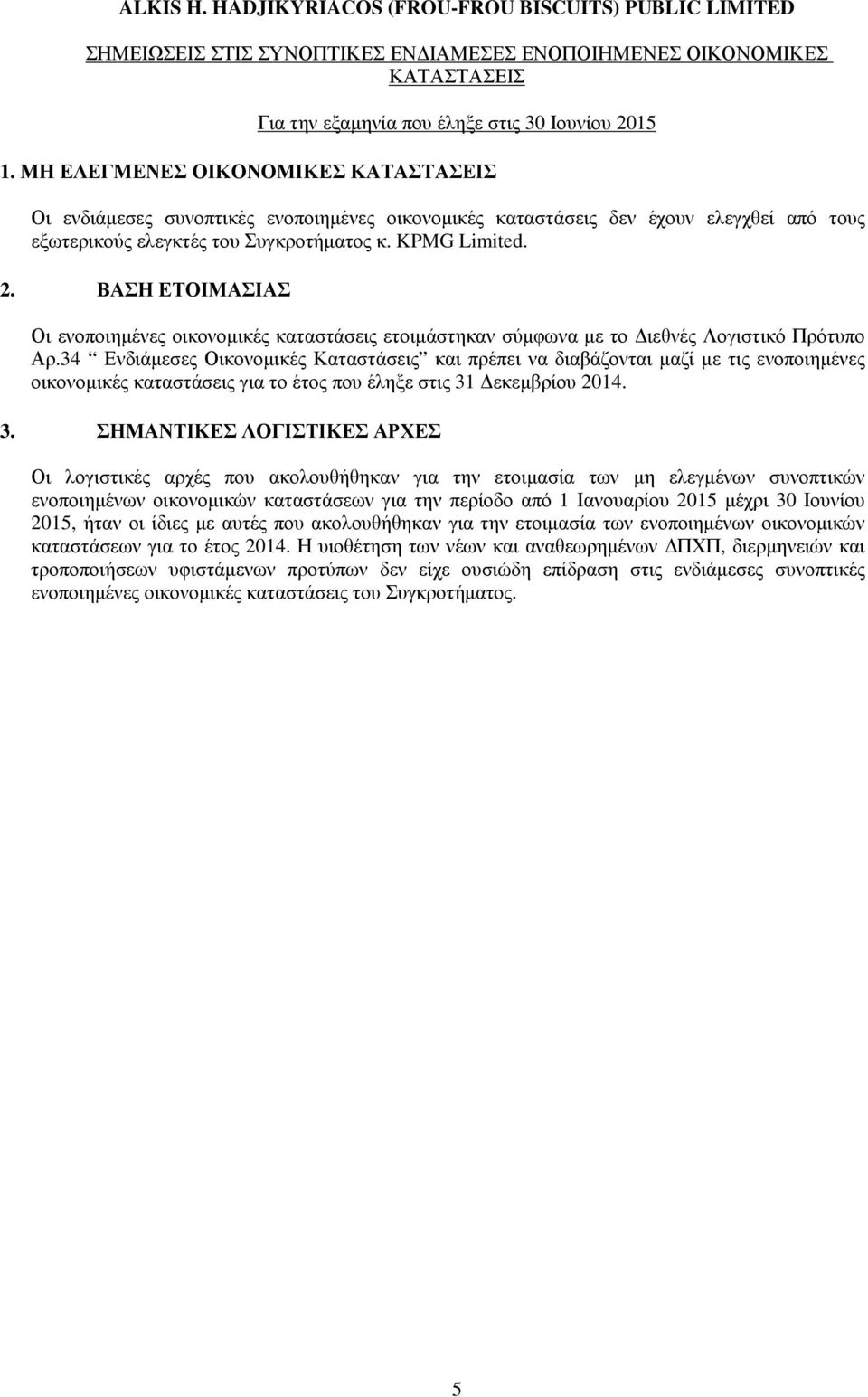 ΒΑΣΗ ΕΤΟΙΜΑΣΙΑΣ Οι ενοποιηµένες οικονοµικές καταστάσεις ετοιµάστηκαν σύµφωνα µε το ιεθνές Λογιστικό Πρότυπο Αρ.
